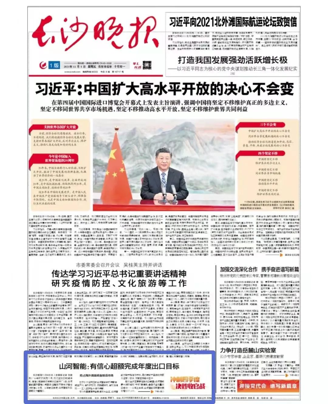 《长沙晚报》：9001cc金沙以诚为本智能有信心超额实现年度出口指标