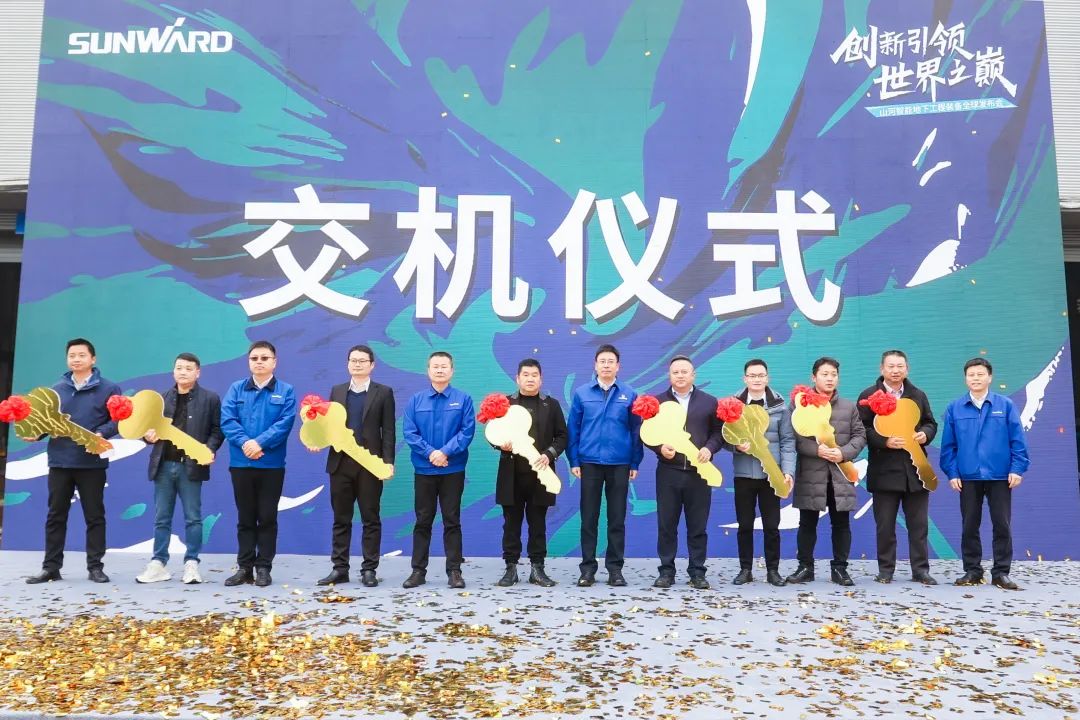 多款产品问鼎世界之最！9001cc金沙以诚为本智能地下工程设备全球颁布会成功进行