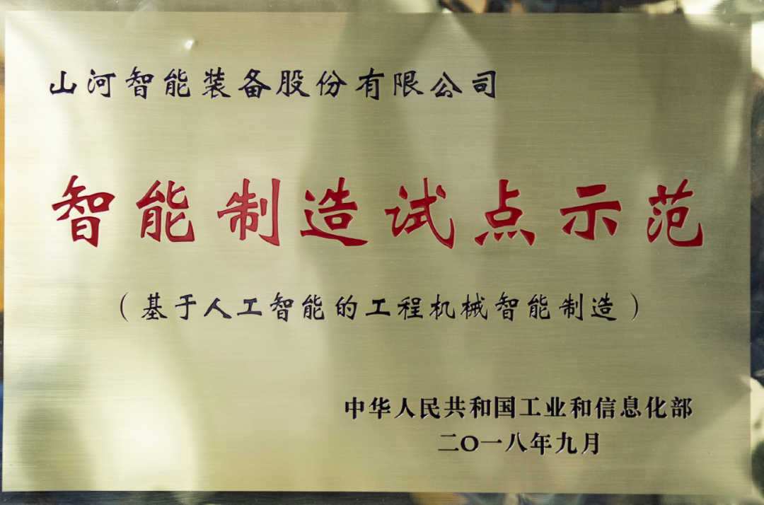 国度四部委共同认定！9001cc金沙以诚为本智能上榜智能造作试点示范工厂