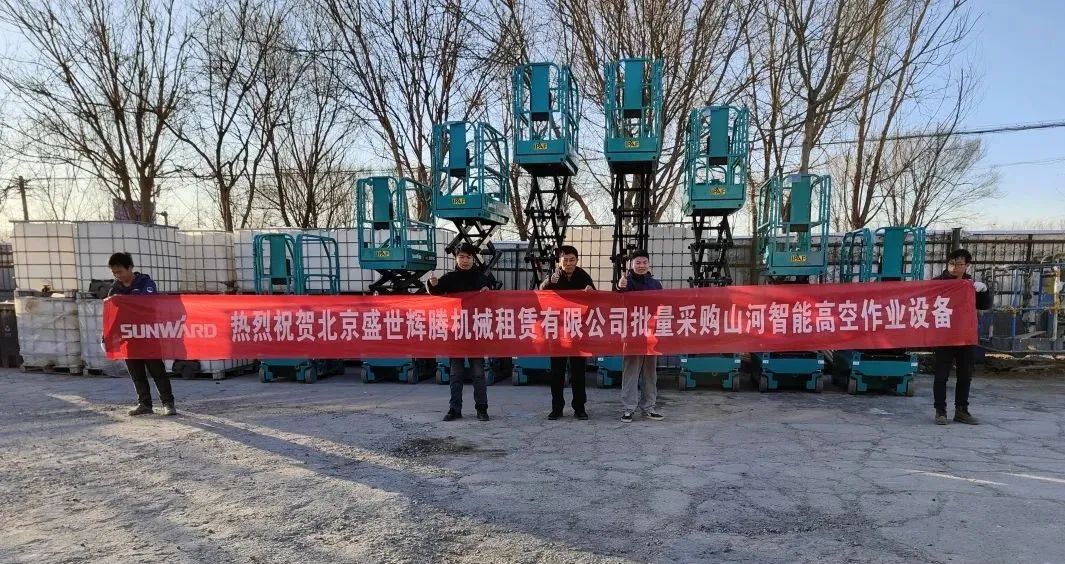 累计采购超百台！9001cc金沙以诚为本智能高空作业设备再获客户好评