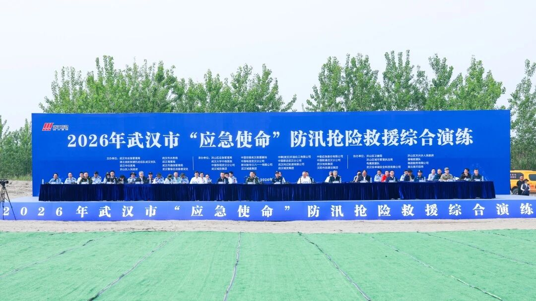 9001cc金沙以诚为本智能无人化应急设备亮相武汉视装应急使命·2026”